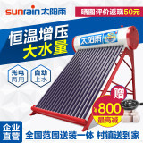 太阳雨(sunrain) 太阳能热水器 无电增压20管155L 包安装评价: 很好,安了太阳能,以后可以省不少电,而且用着太方便了,随时都有热水。 ,正品行货-苏宁易购